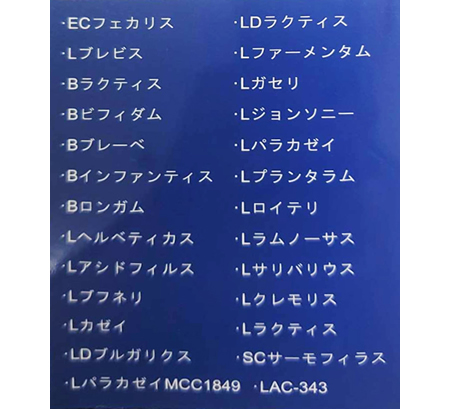 26種類の乳酸菌